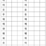 11 Hangul Worksheet Ideas | Korean Language Learning, Learn Korean In Beginner Printable Korean Alphabet Practice Sheet