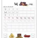 A1W2D5 Language(Alphabet ખ Tracing Worksheet) – Bhavyata Foundation Intended For Printable Gujarati Alphabet Worksheet