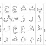 Arabic Alphabet Free Printable Coloring Page Pertaining To Arabic Alphabet Free Printable