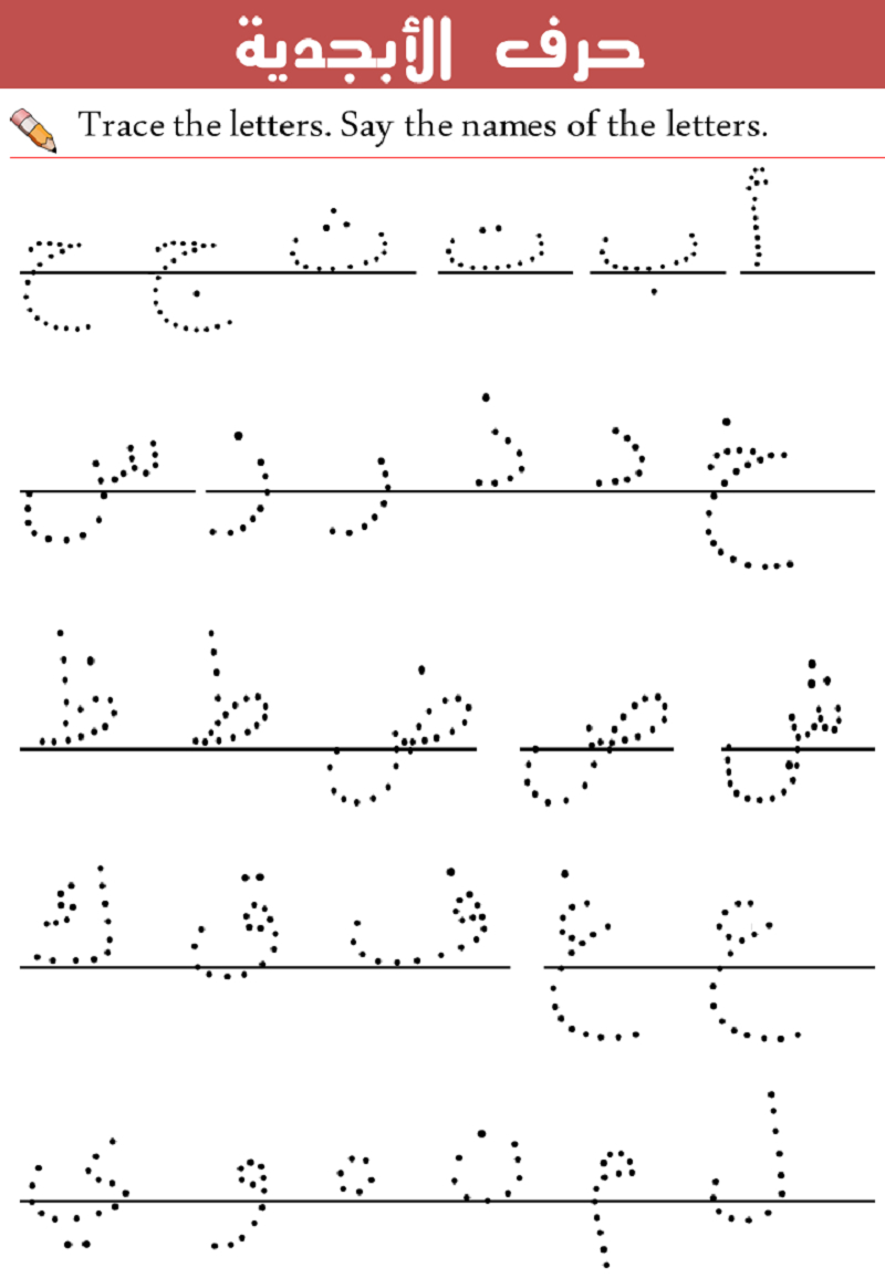 Arabic Alphabet Worksheets Quick Use 14 throughout Arabic Alphabet Tracing Worksheets Printable