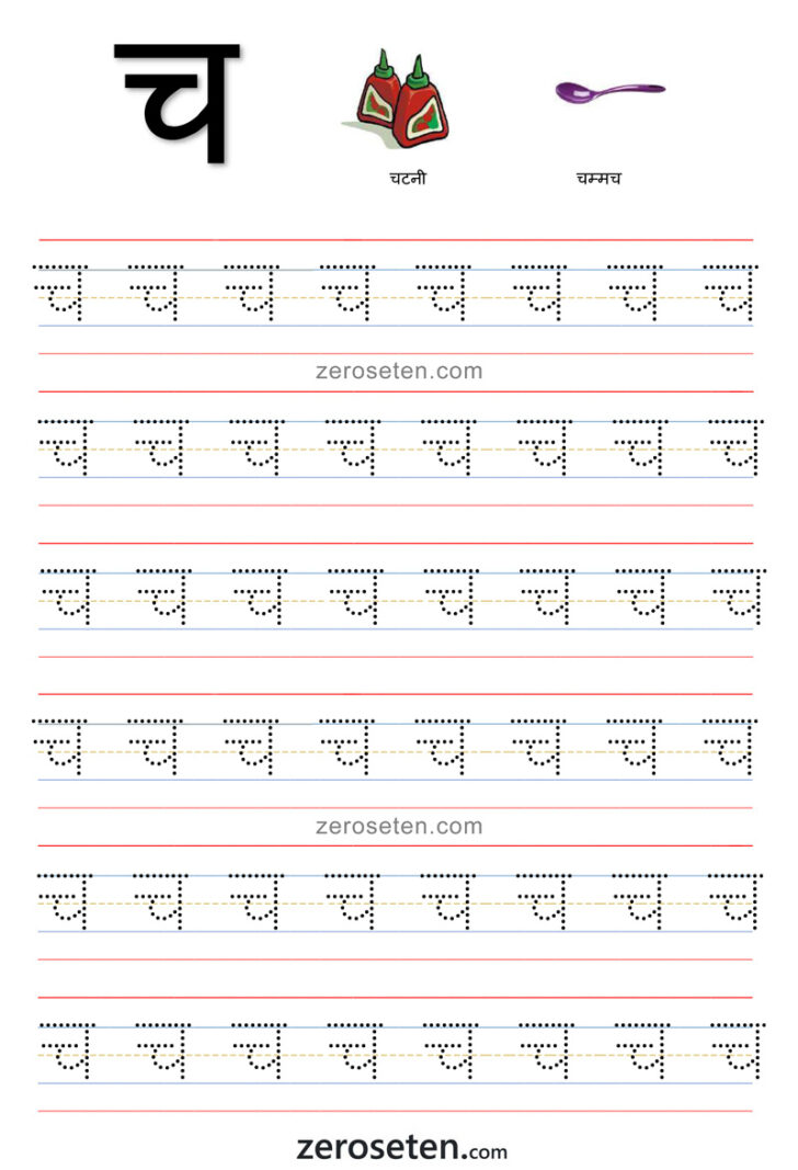 Printable Hindi Alphabet Worksheets