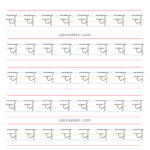 च ण Reading And Writing   Zero Se Ten Blog Regarding Hindi Alphabet Tracing Worksheets Printable