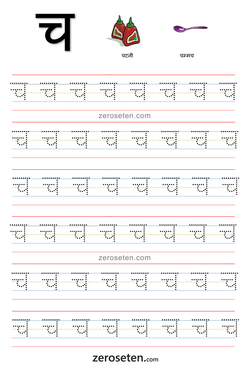 च-ण Reading And Writing - Zero Se Ten Blog regarding Hindi Alphabet Tracing Worksheets Printable
