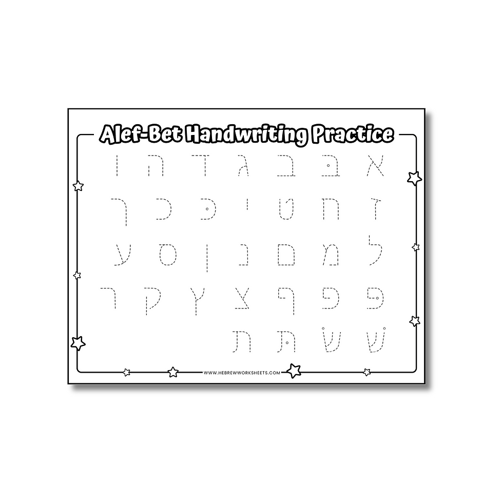 Free Hebrew Alphabet Worksheets Pdf | Jewish Educational Printables in Printable Hebrew Alphabet Tracing Sheets