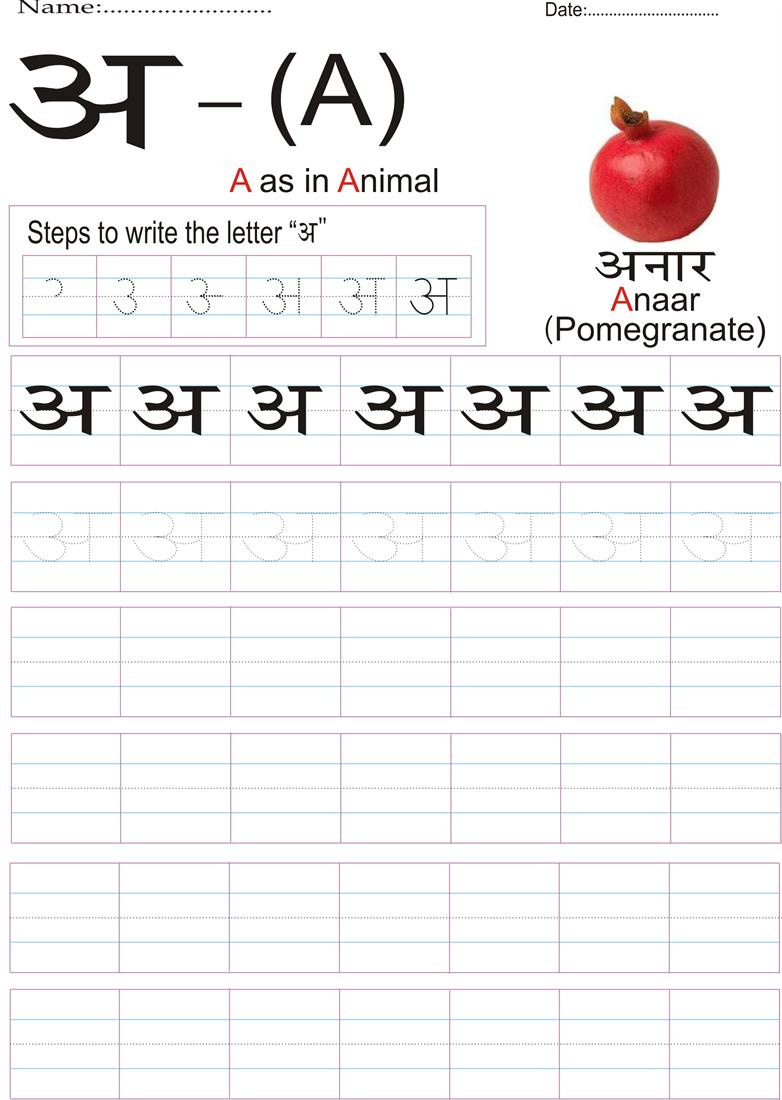 Hindi Alphabet And Letters Writing Practice Worksheets inside Printable Hindi Alphabet Worksheets