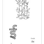 Hindi Alphabet Coloring Pages (49 Pages), Hindi Vowels And Hindi With Printable Hindi Alphabets Coloring Sheets