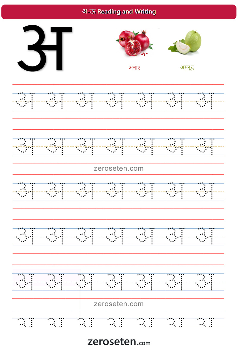 Hindi Alphabet Tracing Worksheets Archives - Zero Se Ten Blog intended for Hindi Alphabets Tracing Worksheets Printable