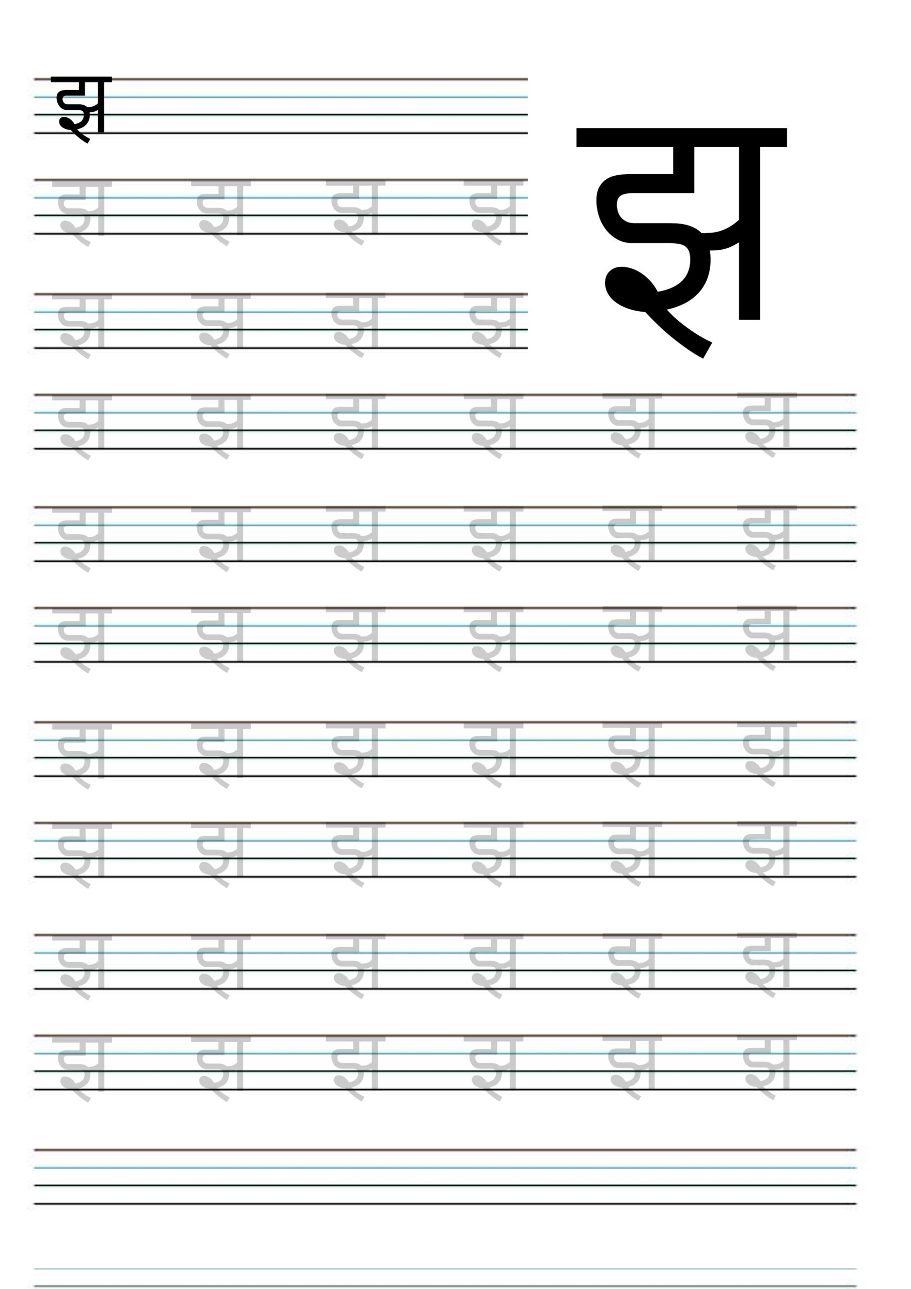 Hindi Alphabet Tracing Worksheets Printable with Hindi Alphabets Tracing Worksheets Printable