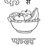 Hindi Alphabets Coloring Sheets And Pages Inside Printable Hindi Alphabets Coloring Sheets