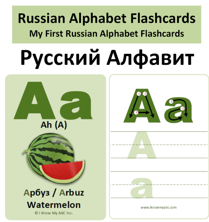 Free Russian Alphabet Flashcards Printable