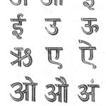 Pin Page Inside Printable Hindi Alphabets Outline