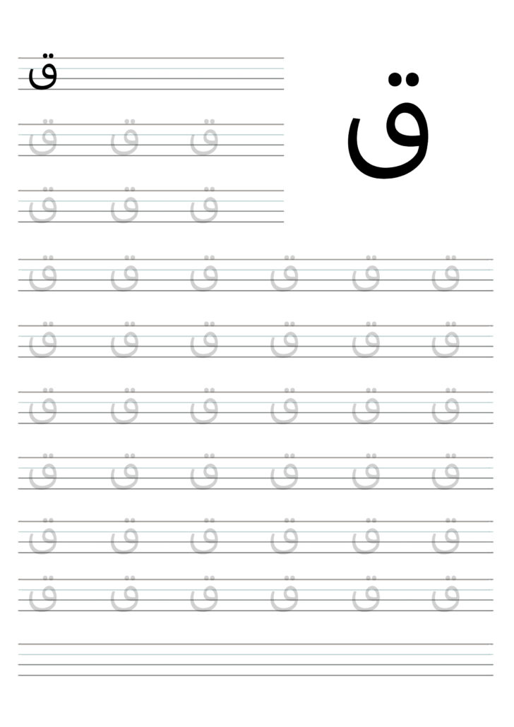 Free Printable Arabic Alphabet Trace