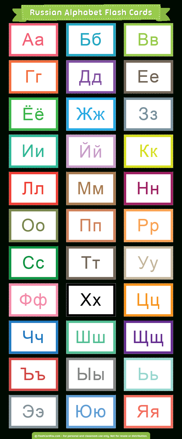 Printable Russian Alphabet Flash Cards with regard to Free Russian Alphabet Flashcards Printable