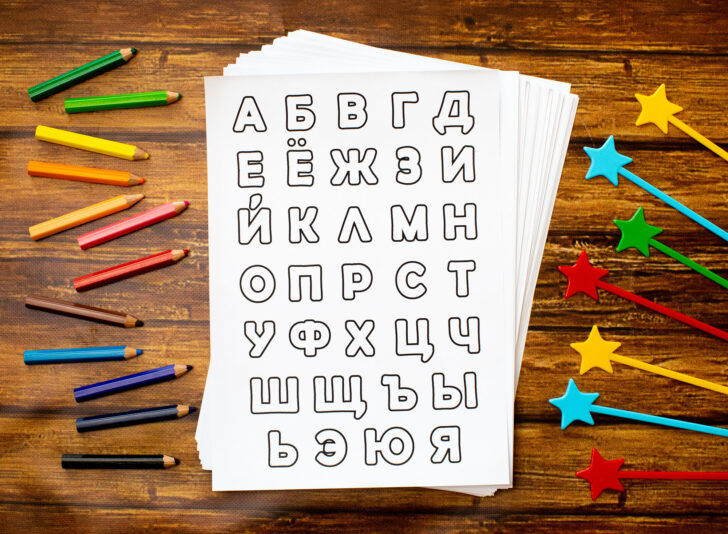 Russian Alphabet Printable Worksheets