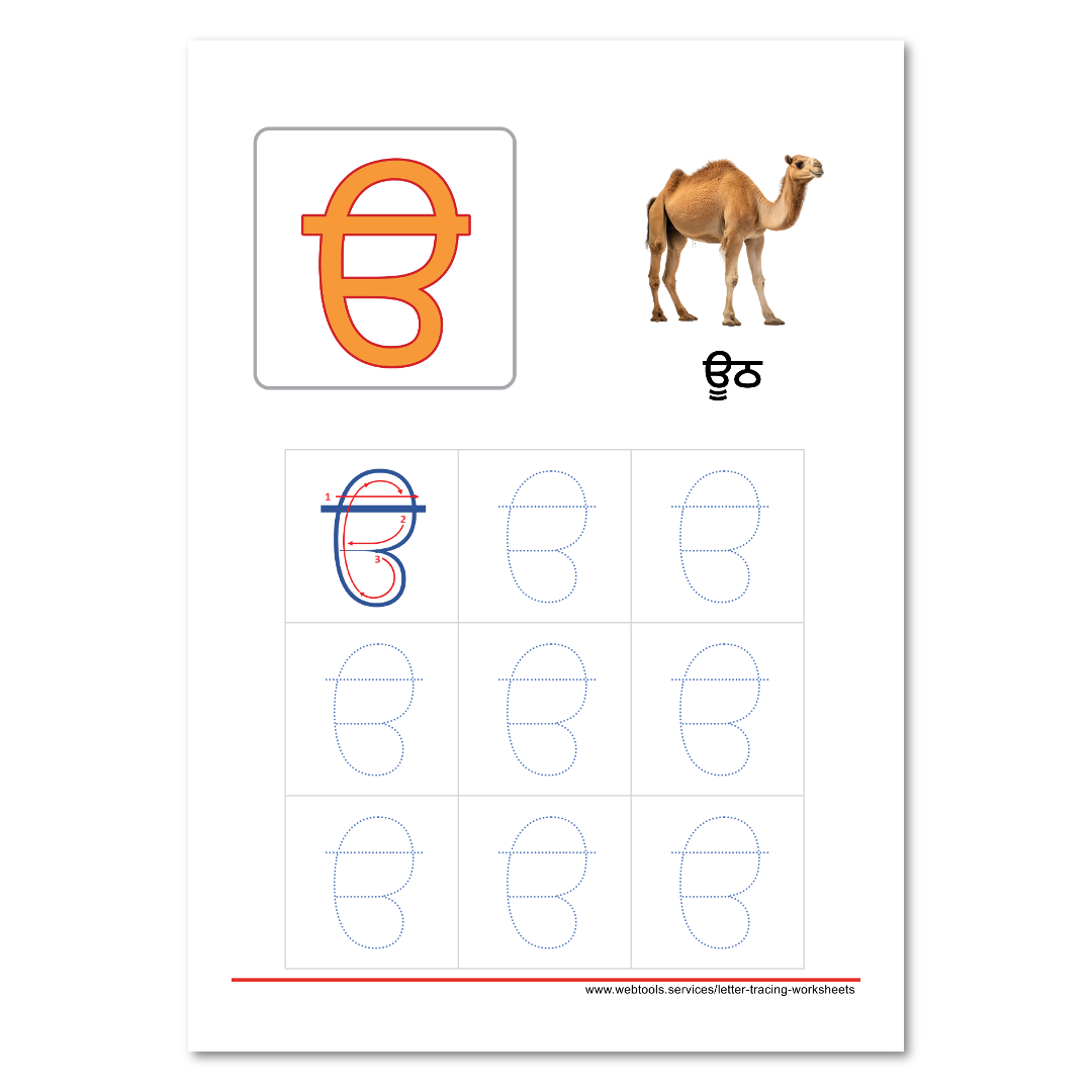 Punjabi Alphabet Uda Tracing Worksheet | Webtools in Printable Punjabi Alphabet Worksheets