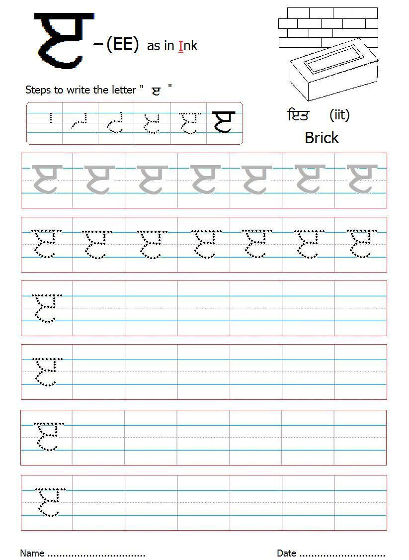 Punjabi Alphabet Writing Worksheet intended for Printable Punjabi Alphabet Worksheets
