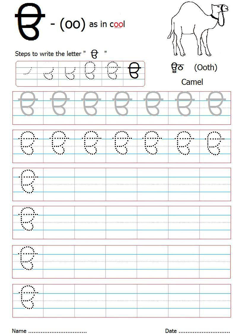 Punjabi Alphabet Writing Worksheet with Printable Punjabi Alphabet Worksheets