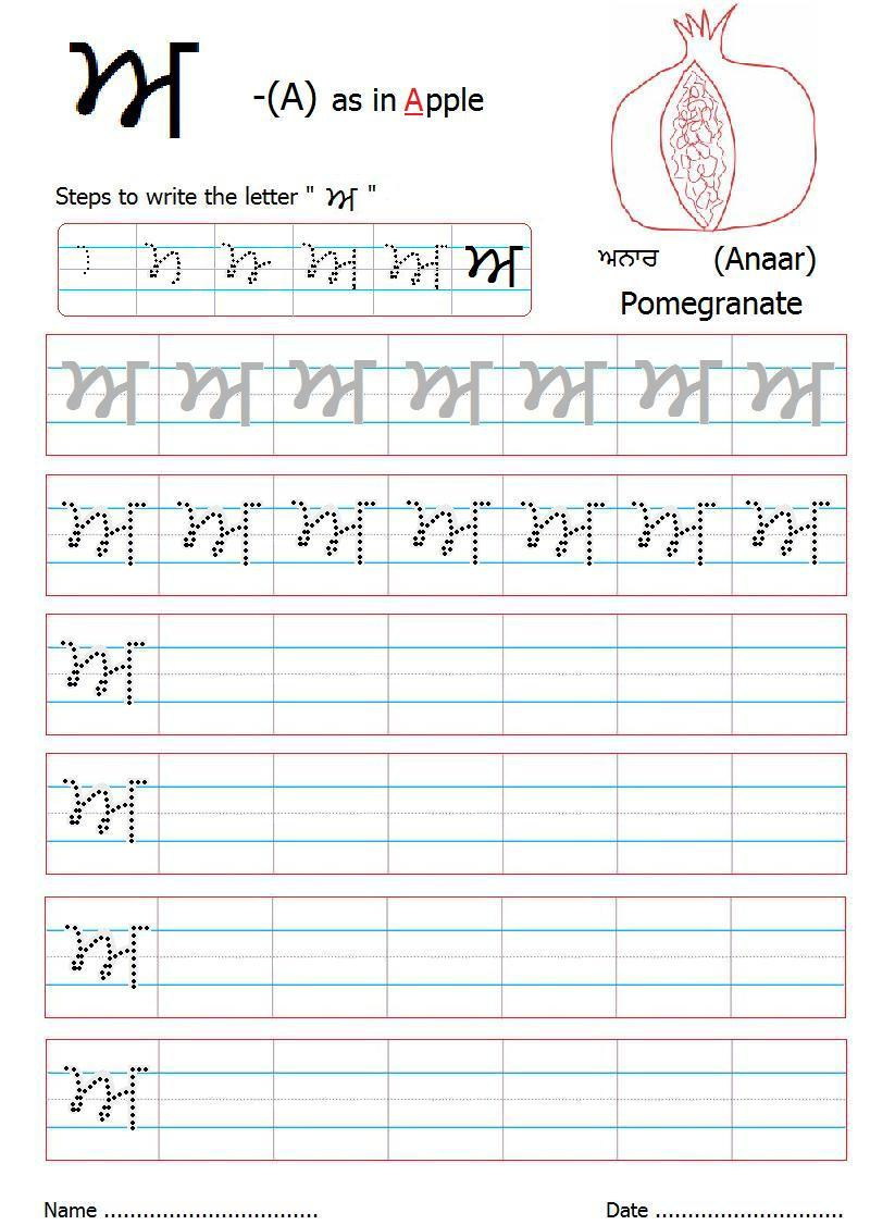 Punjabi Alphabets Writing Worksheets For Everyone. intended for Printable Punjabi Alphabet Worksheets