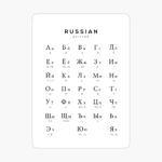 Russian Alphabet Chart, Russian Language Cyrillic Chart, White | Art Board  Print Intended For Printable Russian Alphabet Chart