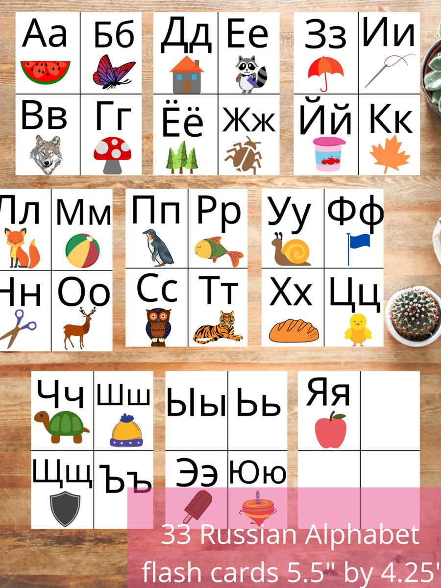 Russian Alphabet Flash Cards Teach Kids Read In Russian pertaining to Free Russian Alphabet Flashcards Printable