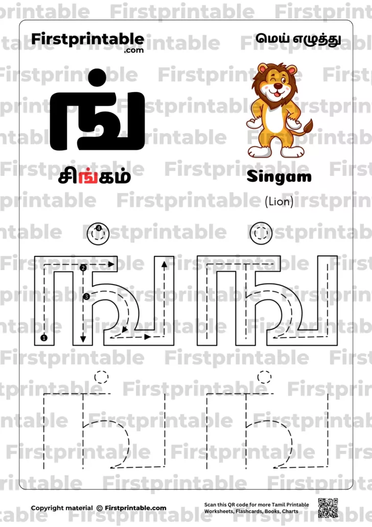 Tamil Alphabets Worksheets Printable