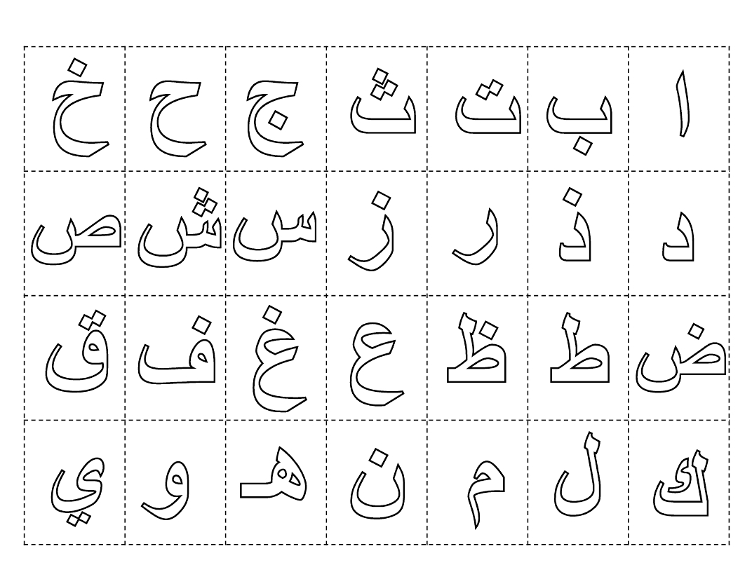 The Arabic Alphabet - Oriental Coloring Pages For Adults throughout Printable Arabic Alphabet Coloring Pages