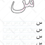 Tracing Arabic Letters Worksheet For Kids Vector Image For Arabic Alphabet Tracing Worksheets Printable