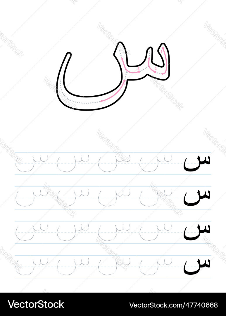 Tracing Arabic Letters Worksheet For Kids Vector Image for Arabic Alphabet Tracing Worksheets Printable