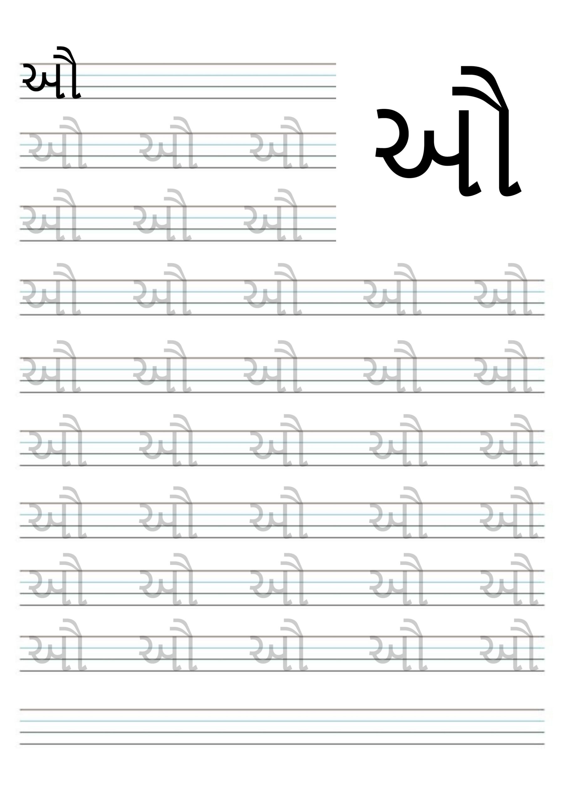 Tracing Gujarati Alphabet Practice Worksheet with Printable Gujarati Alphabet Practice Worksheet