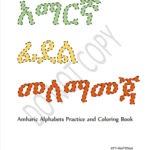 Amharic Alphabets Practice And Coloring Book አማርኛ ፊደል Intended For Printable Amharic Alphabet Worksheet