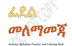 Amharic Alphabets Practice And Coloring Book አማርኛ ፊደል intended for Printable Amharic Alphabet Worksheet