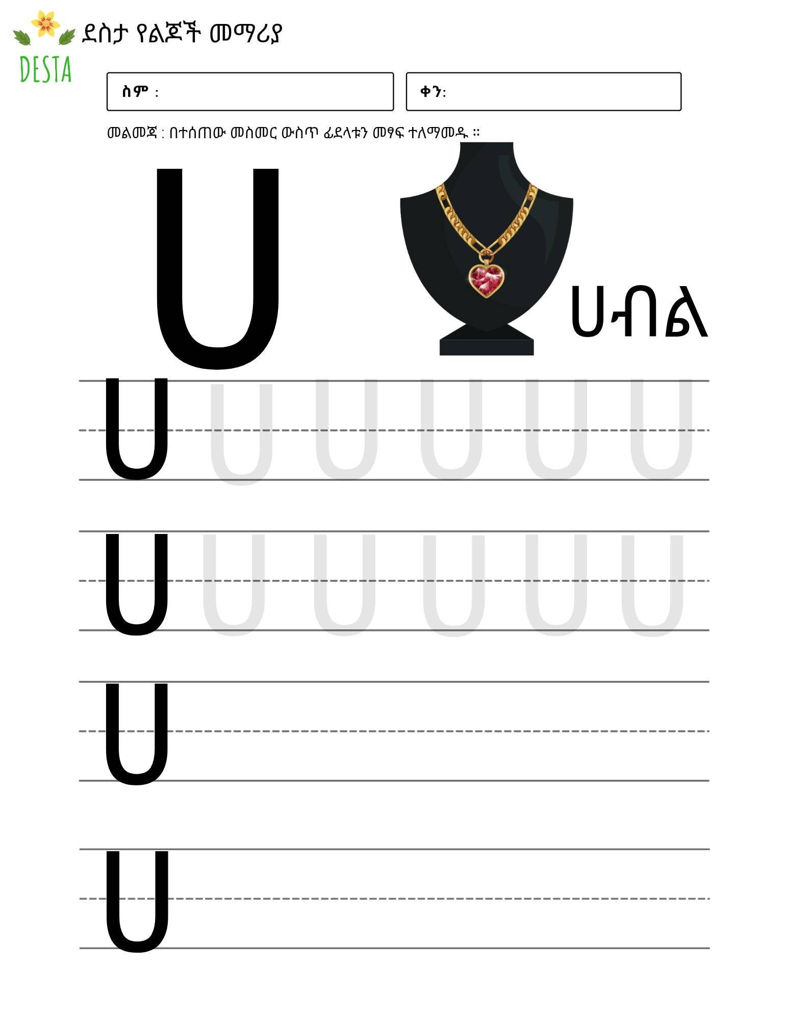 Amharic Tracing Book For Kids, Printable Pages ሀ-ፐ With Example for Printable Amharic Alphabet Worksheet