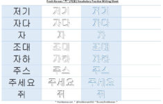 Korean Vocabulary Practice Writing Worksheet 11 “ㅈ” (Free Pdf throughout Korean Hangul Print Out Free