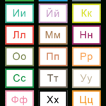 Printable Russian Alphabet Flash Cards Throughout Free Printable Russian Letters