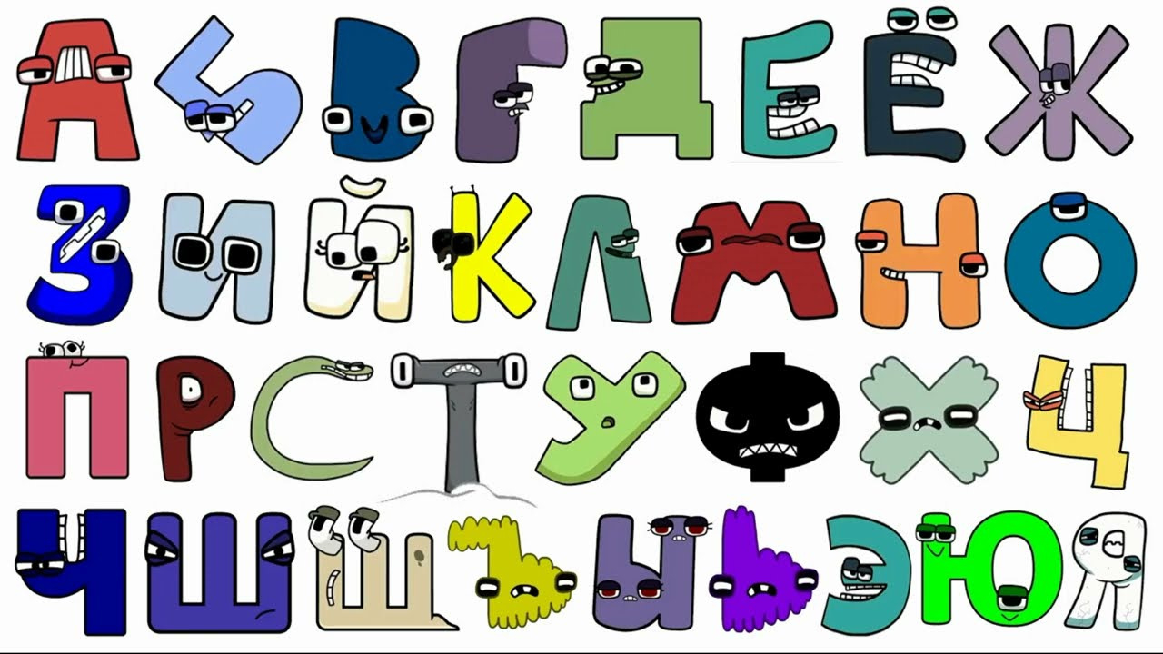Russian Alphabet Lore Beautiful Sounds intended for Russian Alphabet Lore